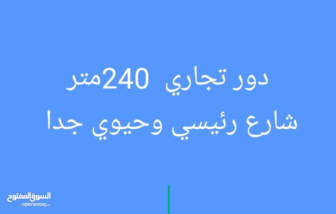 شقق وادوار تجارية للايجار في ضاحية صباح السالم