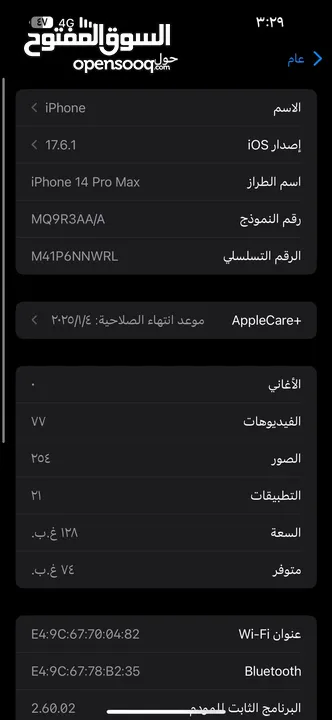 أيفن 14 برو ماكس