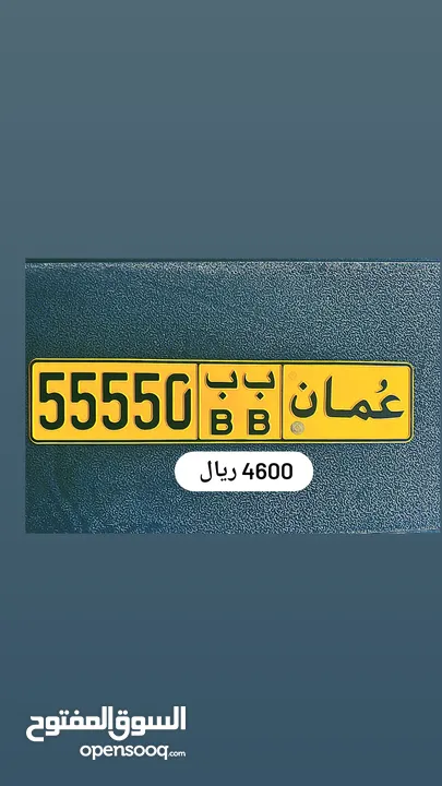 رقم خماسي للبيع 55550 ب ب