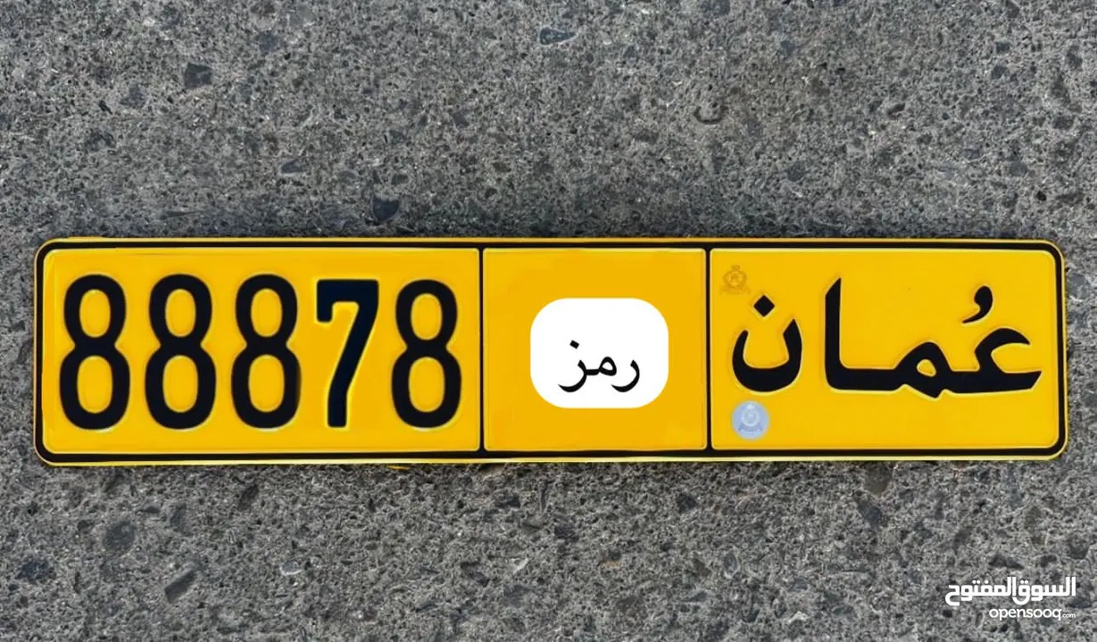 88878 رمز خماسي