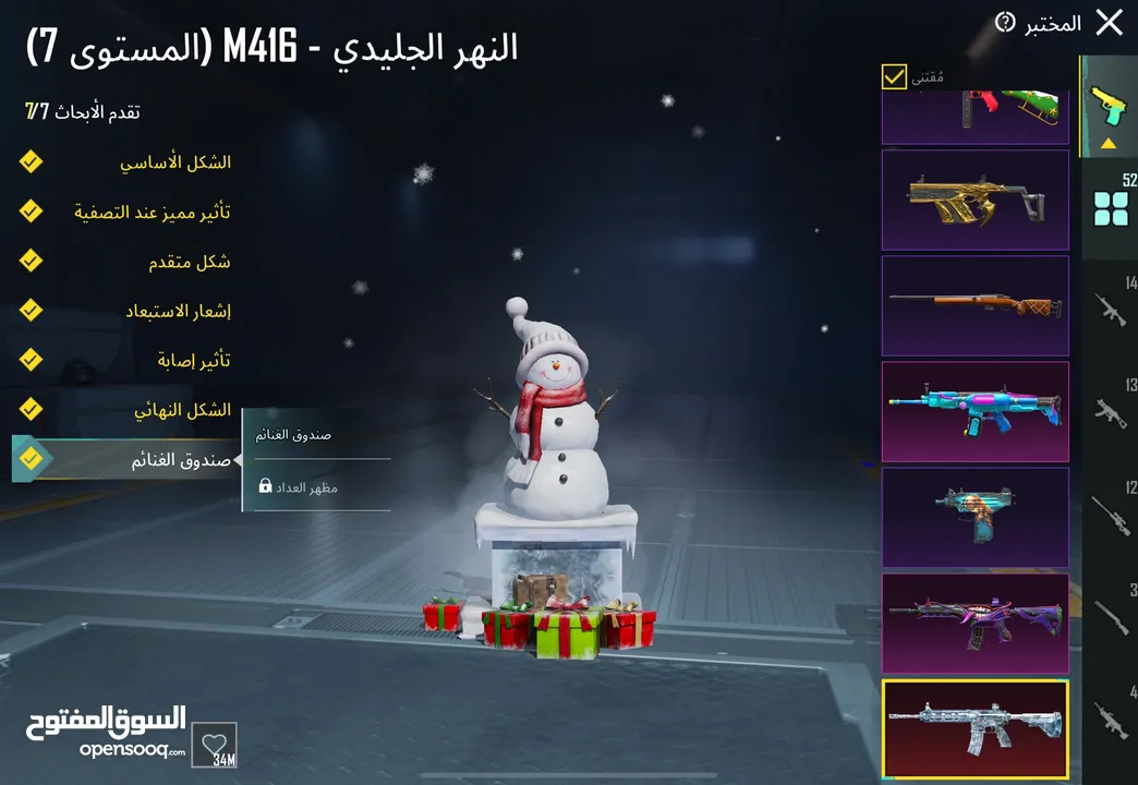حساب تربل ثلجي قديم فخم فل نوادر وسكنات لفل المجموعات 70