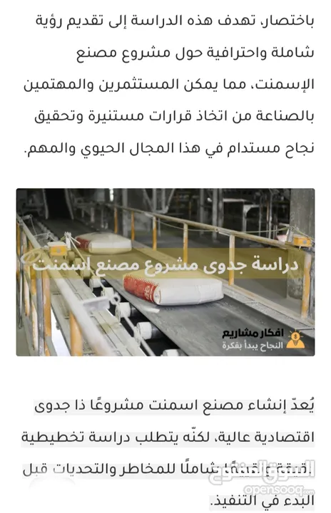 انشاء مصنع الاسمنت 2025 بجودة عالمية و اربح كبيره