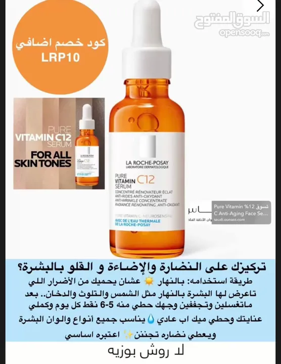 سيرومات لاروش بوزيه