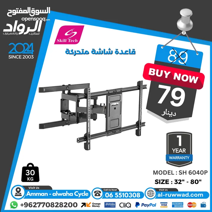 قاعدة شاشة (حمالة) Tv Stand  لجميع الاحجام