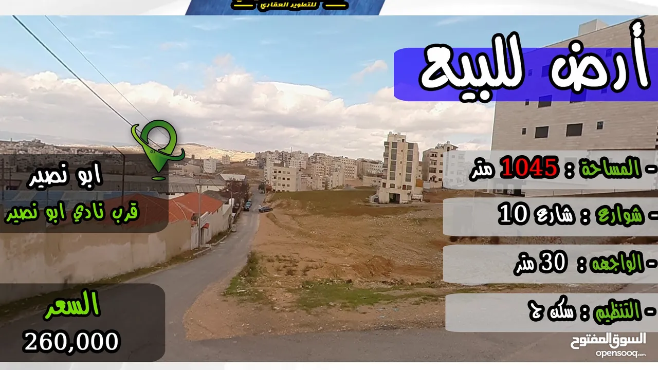 رقم الاعلان (4485) ارض للبيع في ابو نصير قرب نادي ابو نصير