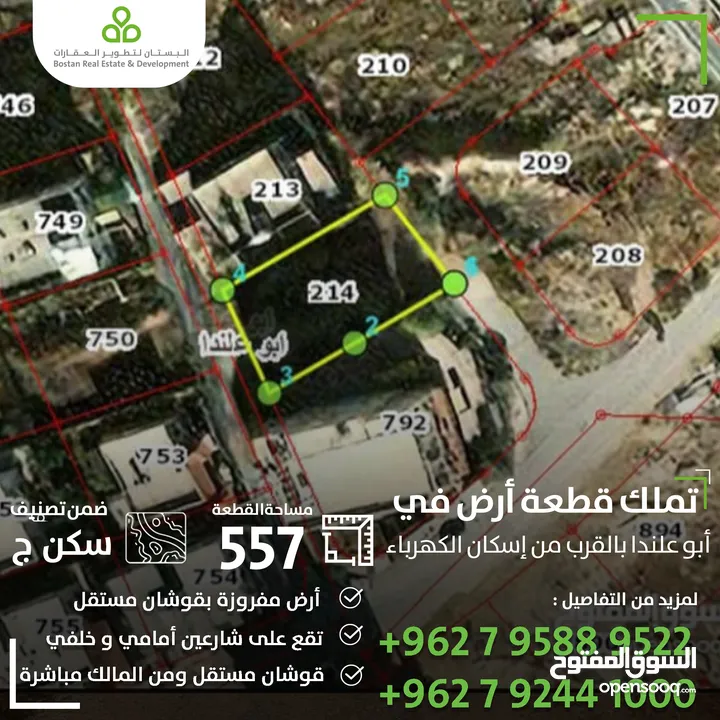 أرض في ابو علندا بالقرب من إسكان الكهرباء / 557 متر / سكن (ج) / على شارعين