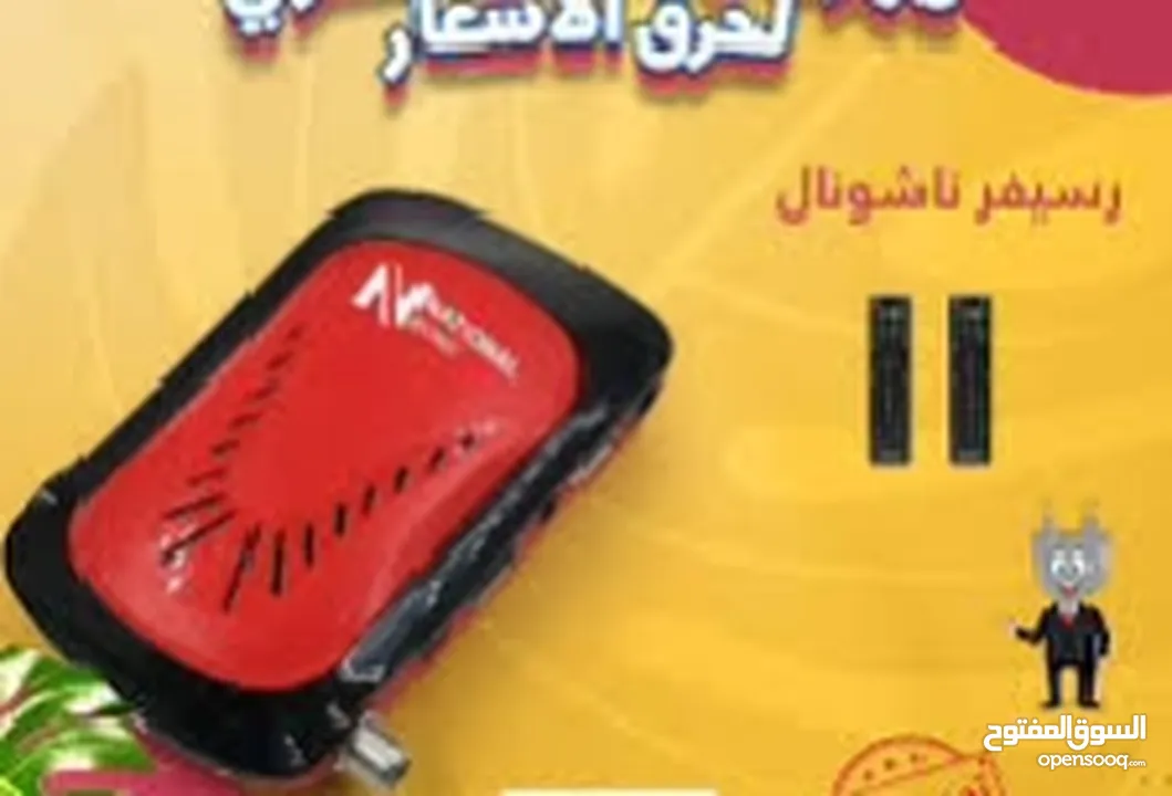 رسيفر ناشونال سونيك  اقوى العروض على الرسيفرات  حرق اسعار