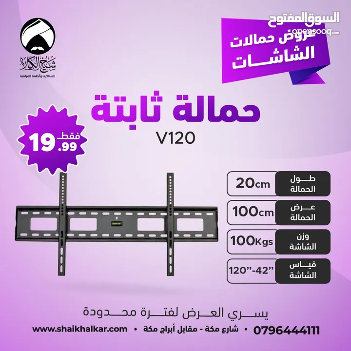 حمالات شاشة ثابتة لجميع أحجام الشاشات بأقل سعر بالمملكه
