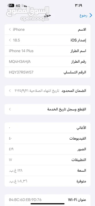 آيفون 14بلس للبيع أو للبدل على جهاز آخر أقرء الوصف