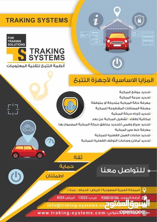 شركة أنظمة التتبع لتقنية المعلومات - TRACKING SYSTEMS