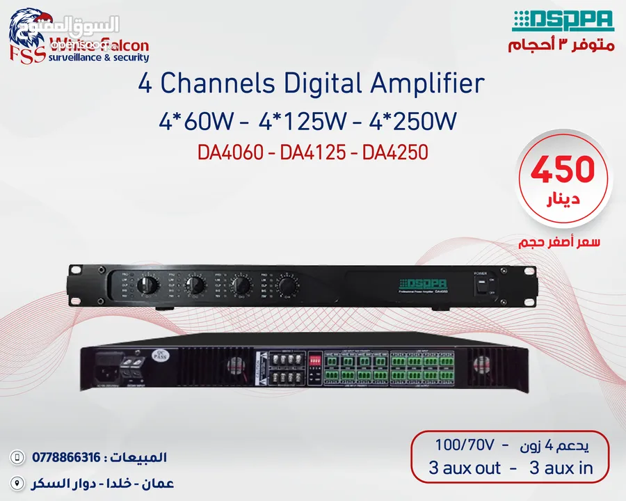 سماعات امبليفير العرض الأقوى على أنظمة الصوت من داسبا dsppa
