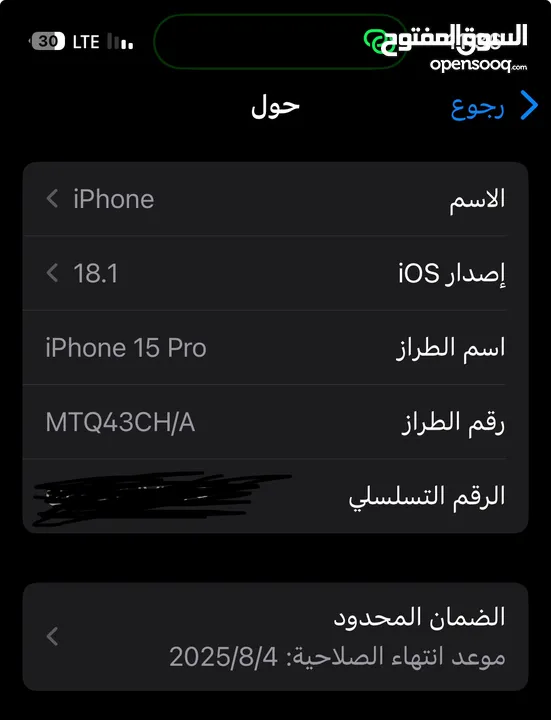 ايفون 15 برو تاخده ب ضمان اقره وصف