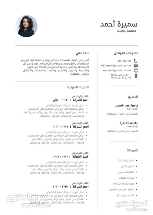 تصميم سيرة ذاتية CV