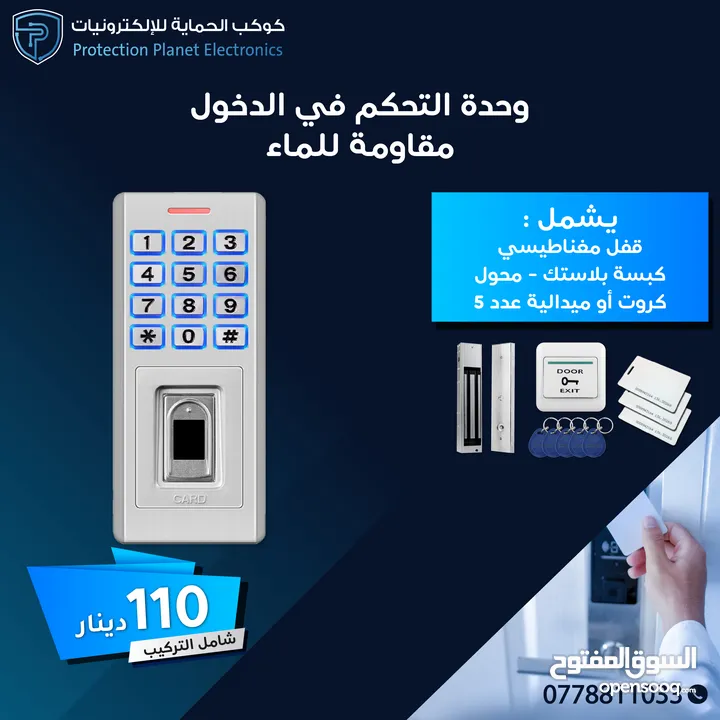 وحدة تحكم بدخول و الخروج للابواب ACCESS DOOR