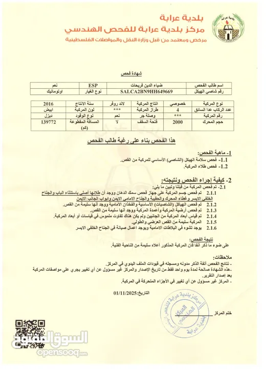 لاند روفر ديسكفري سبورت 2016