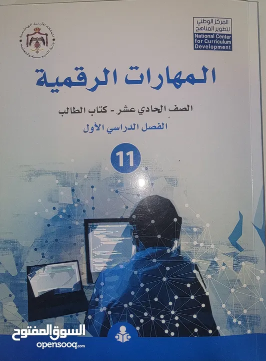 معلم مادة مهارات رقمية اول ثانوي المنهاج الجديد