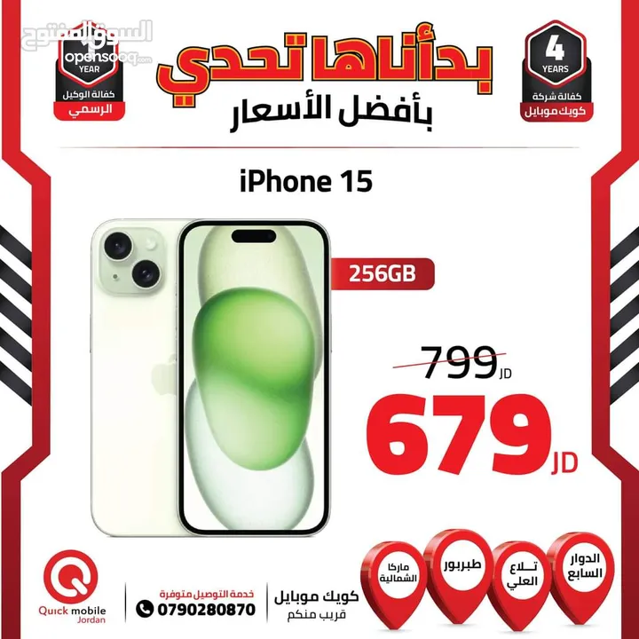 IPHONE 15 ( 256 GB ) NEW //// ايفون 15 256 الذاكرة الجديد