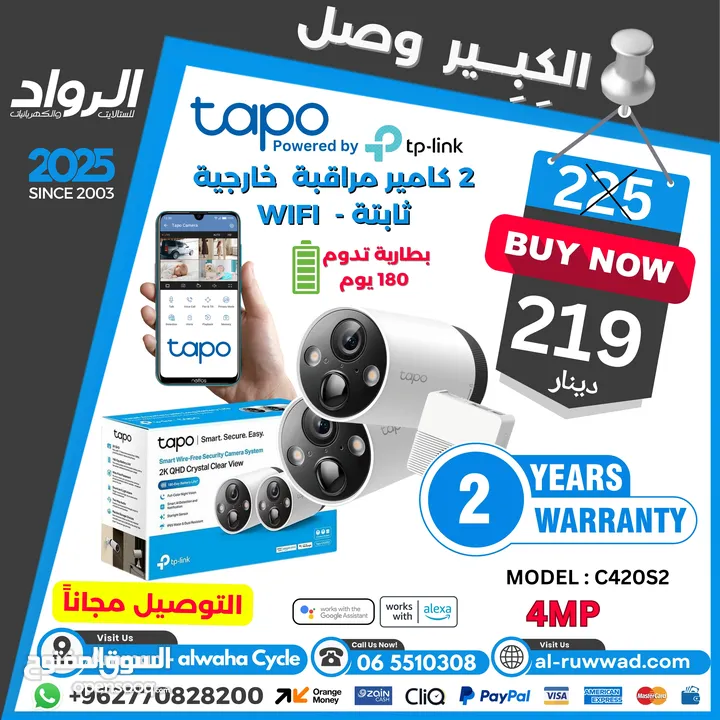 كاميرا داخلية و خارجية تابو Tapo Cameras