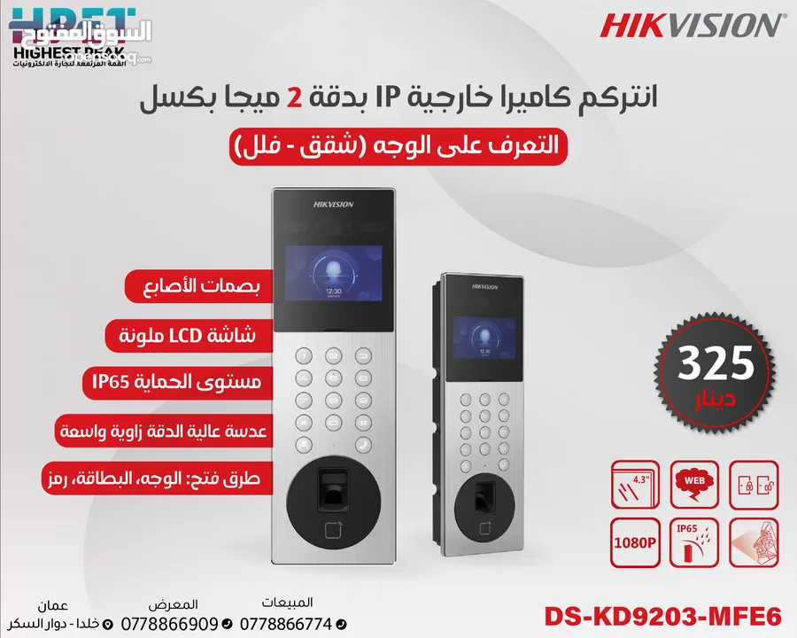 انتركم فيديو صوت وصورة hikvision IP انتركم سمارت Intercom wifi