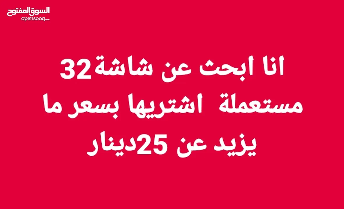 انا بدي اشتري بدور يعني على شاشة