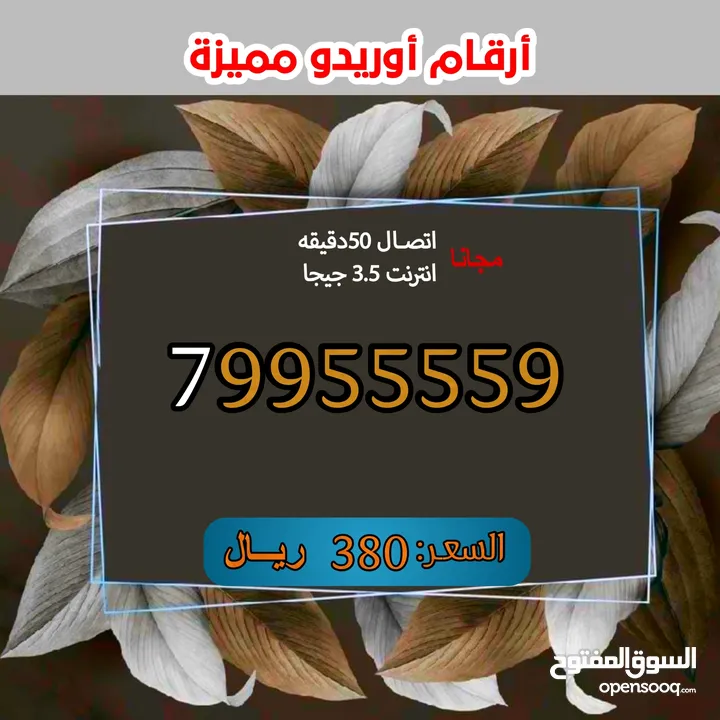 ارقام اوريدو مميزة vip