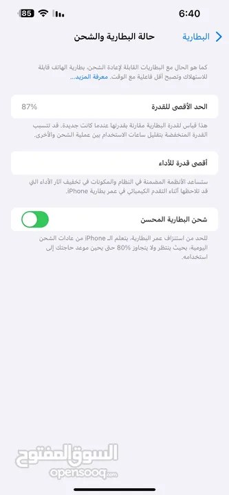 13 برو ماكس  256 بطاريه 87‎%‎ الجهاز ولا شخط بالصلاه ع النبي 550