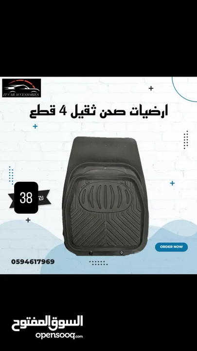 كماليات سيارات ب نص السعر