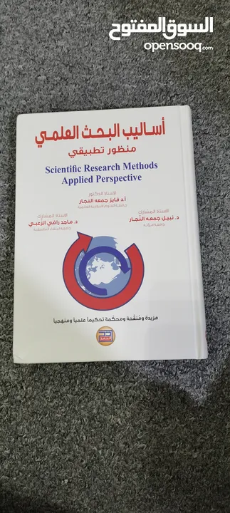 كتاب اساليب البحث العلمي منظور تطبيقي