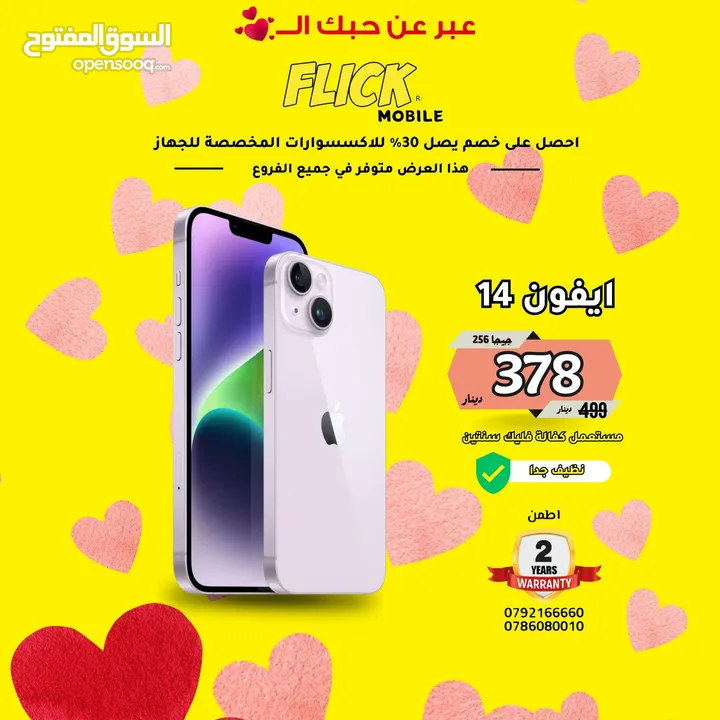 ايفون 14 256 جيجا