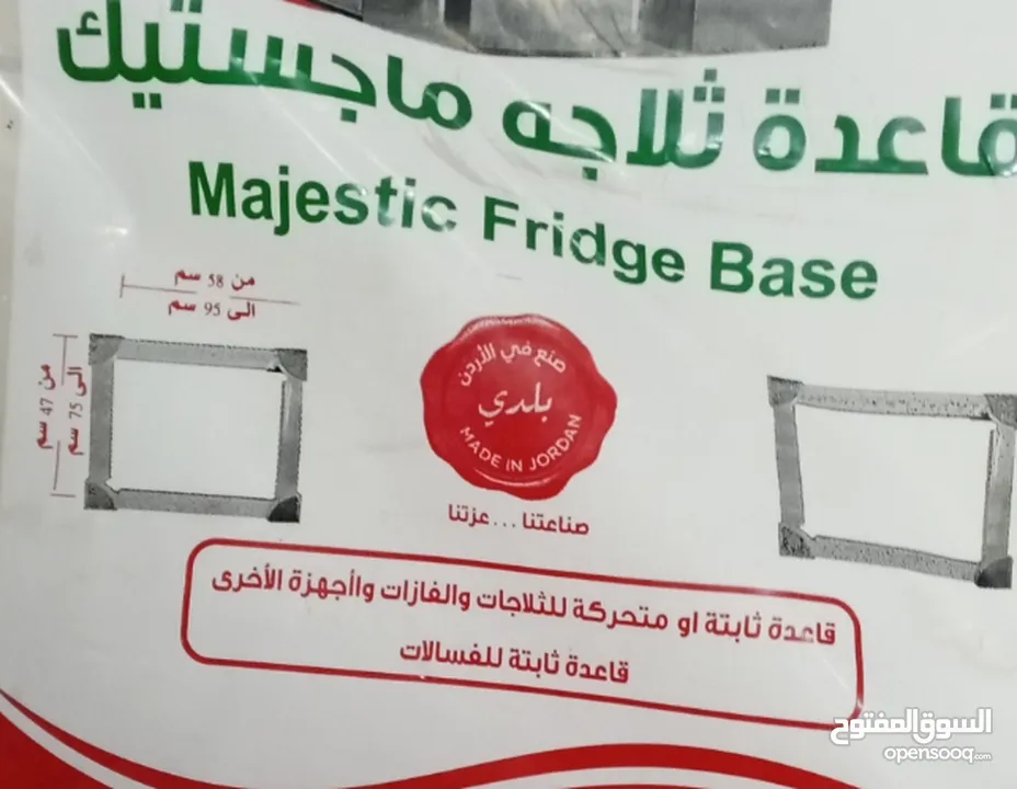 قاعدة معدنية متحركه او ثابته ثلاجة جلاية  غسالة تتحمل وزن 300 كيلو متعددة الاستخدامات قاعده