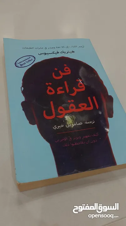 كتاب فن قراءة العقول للكاتب هينريك فيكسيوس