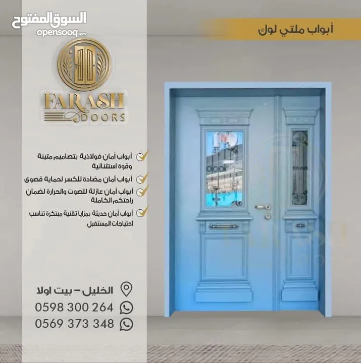 FARASH DOORS لأبواب الامان والبلومير