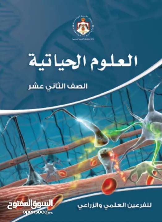 دروس خصوصية للأحياء توجيهي