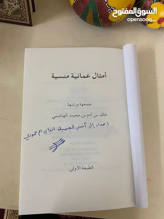 كتاب عن الامثال العمانيه