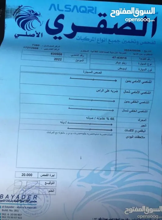 فان دوكر 2022 في حالة الوكاله