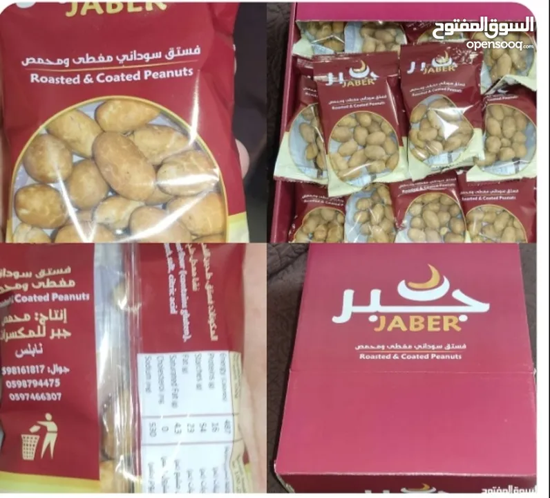 كرتونة فستق جبر - عدد 50 ظرف -وزن 40 غرام (بيع جملة و مفرق) + أي منتجات حلل ( بزورات و مكسرات )