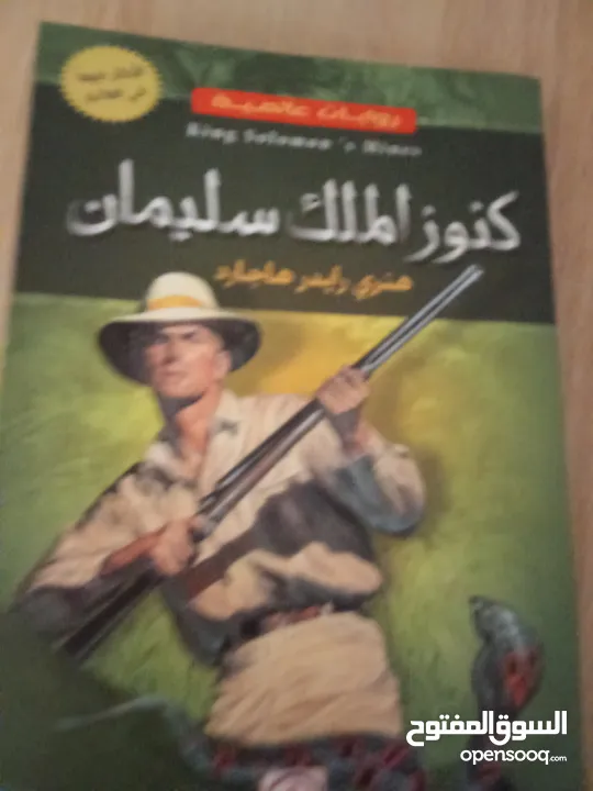 قصص وراوايات عالميه مناسبه لجميع الاعمار