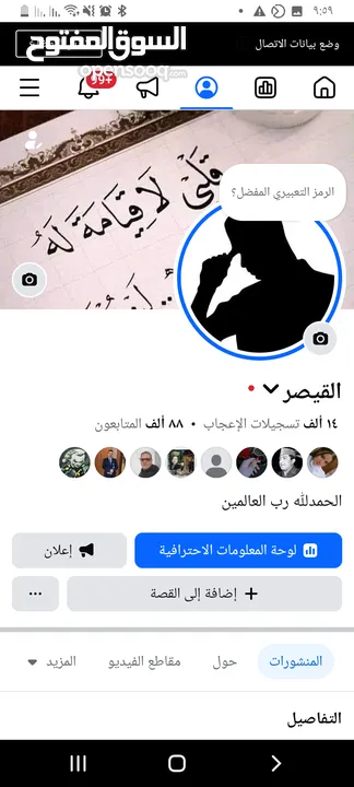 صفحات فيس بوك