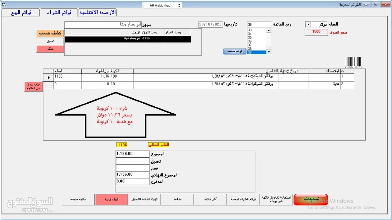 برنامج تجارة المواد الغذائية