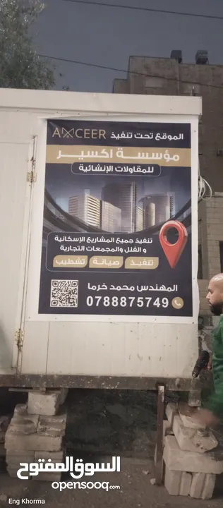 مؤسسة اكسير للمقاولات الانشائية