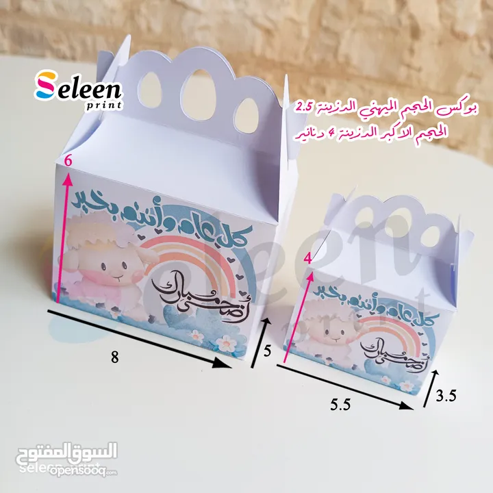 توزيعات عيد الاضحى المبارك للصغار والكبار بأجمل التصاميم وافضل الاسعار