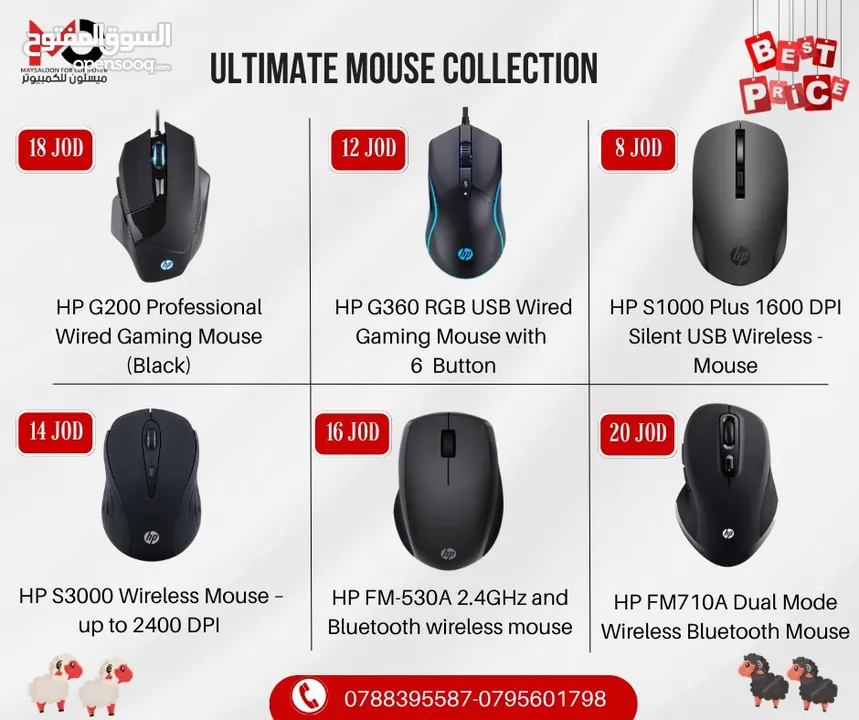 ماوس Mouse Collection بافضل الاسعار