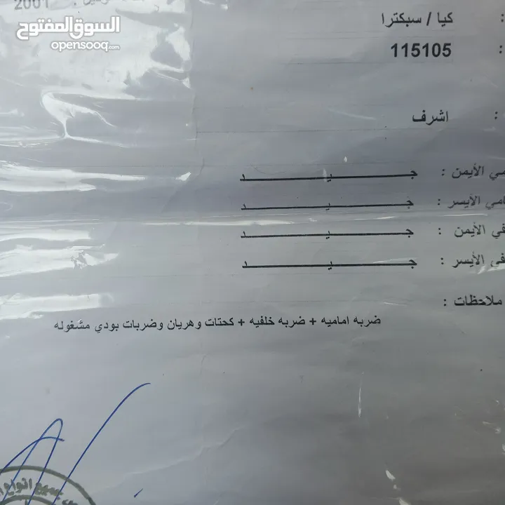 كيا سبكترا مميزة جدا