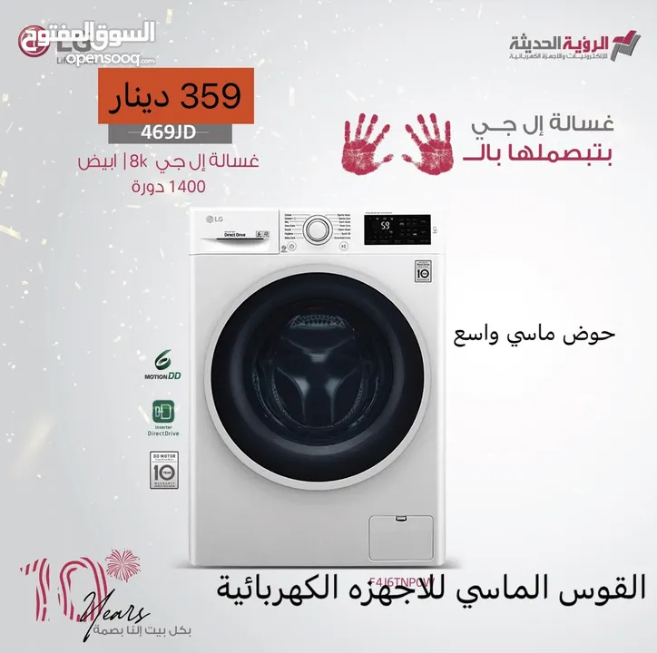 غساله ال جي 8 ك 1400 دوره عالبخار سعر حرق