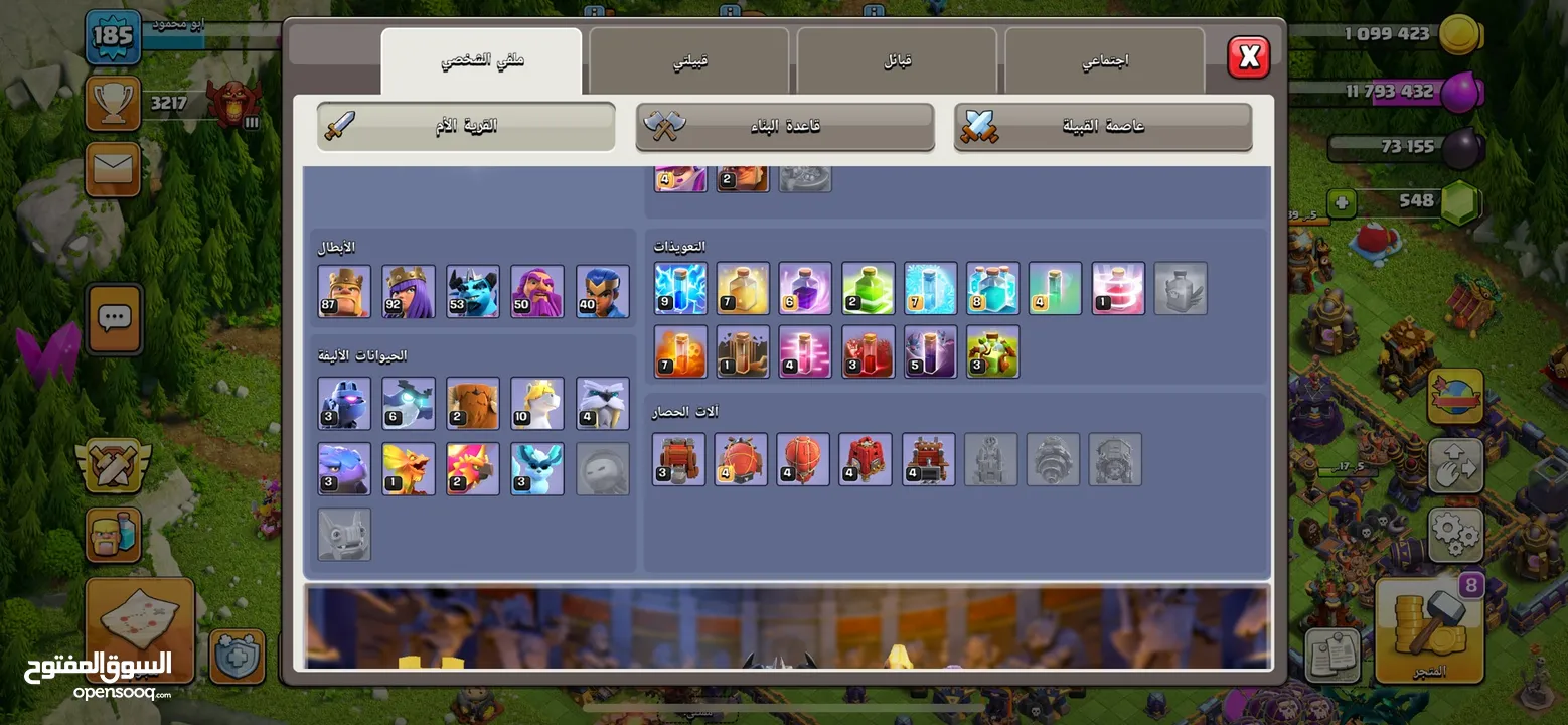 قريه كلاش أوف كلانس تاون 16 موجود جميع معدات الأبطال و القريه شبه ماكس بسعر مغري