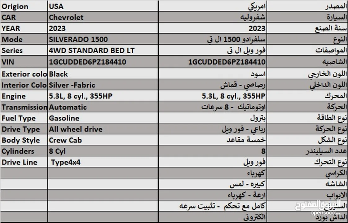 Chevrolet Silverado 2023   1500,  4Wd Standard Bed Lt 2 شفروليه سلفارادو 2023