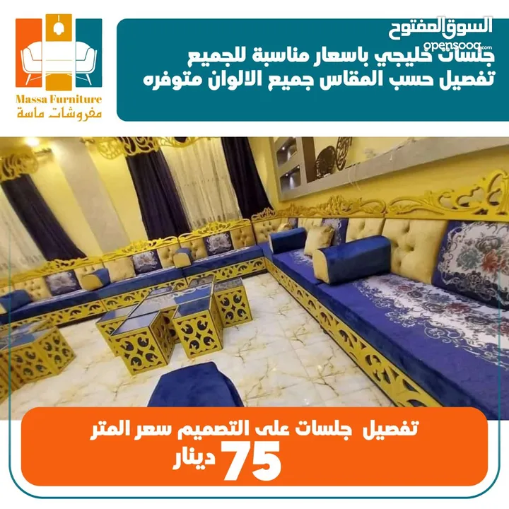 تفصيل جلسات خليجة 16 مقعد بسعر مناسب للجميع لاتتردد بل اتصال مفروشات ماسة