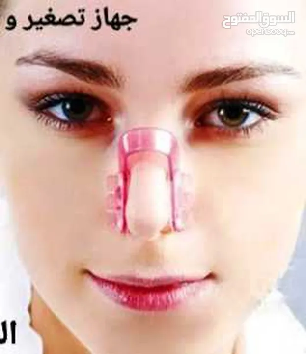 جهاز تصغير و تقويم الانف بدون جراحه الجهاز مصنوع من السيليكون ويقوم بعملية تقوي