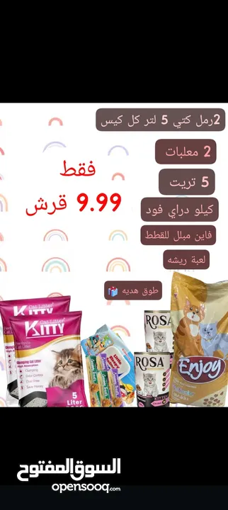 رملل قطط ومستلزمات قطط للبيع