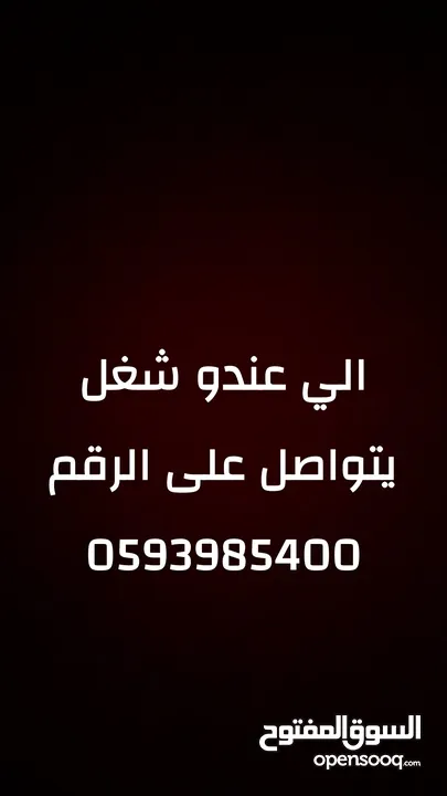 مطلوب شغل لشاب في الضفة مع سكن بأي شيء